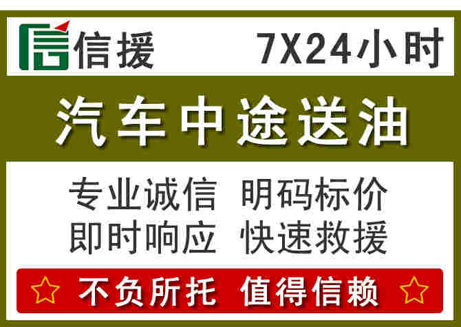 莱西汽车救援送柴油