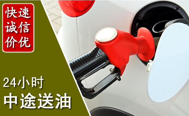 莱西中途汽车送防冻液