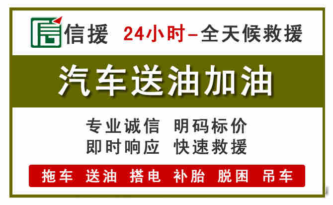 莱西汽车送油救援 (7).jpg 莱西汽车送油救援 (7).jpg