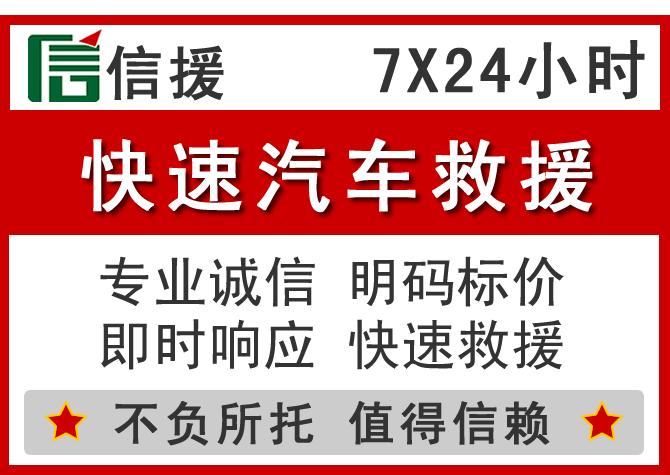 莱西信援汽车送油救援电话
