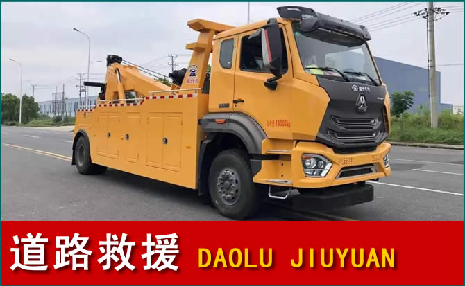 莱西道路救援汽车送水