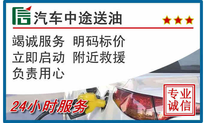 莱西高速公路汽车送汽油