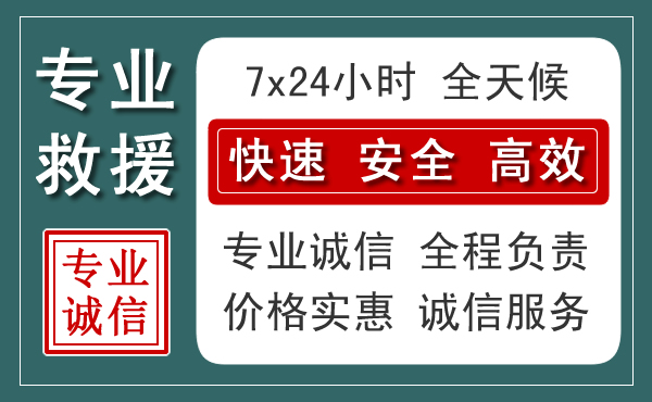 莱西汽车救援送柴油