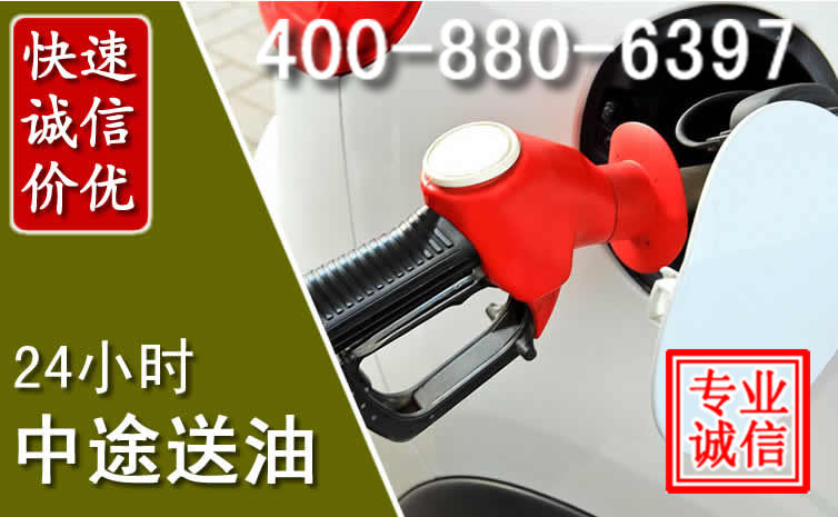 莱西汽车送油救援电话